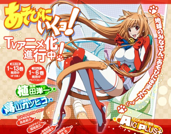 asobi ni iku yo